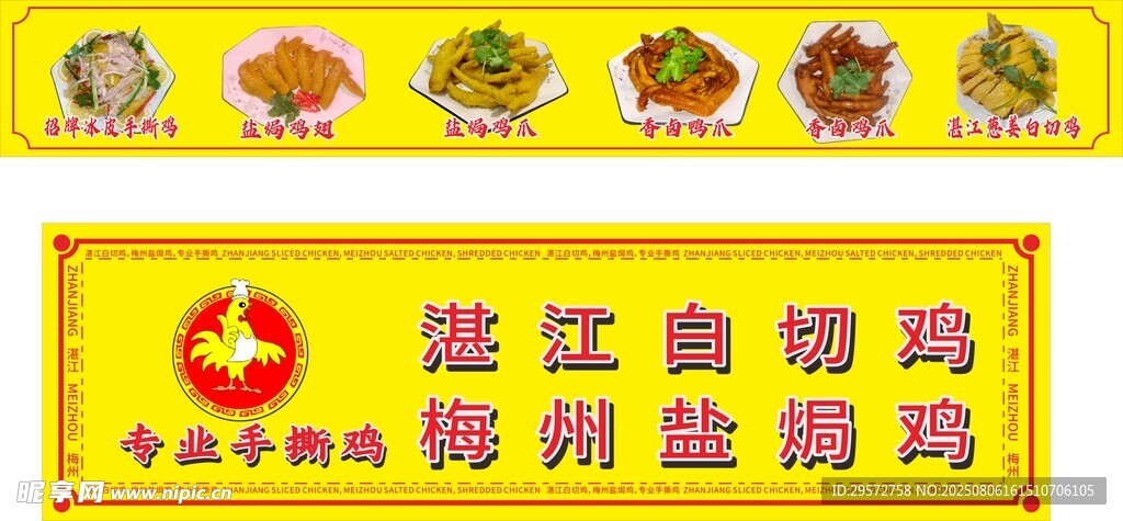 招牌灯箱熟食招牌展示梅州盐焗鸡