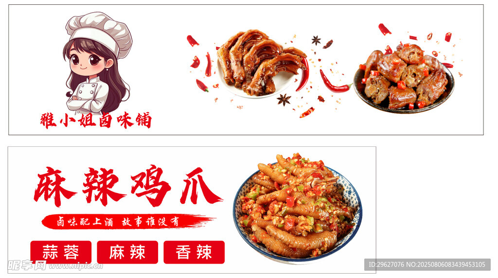 麻辣鸡爪