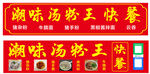 潮味汤粉王