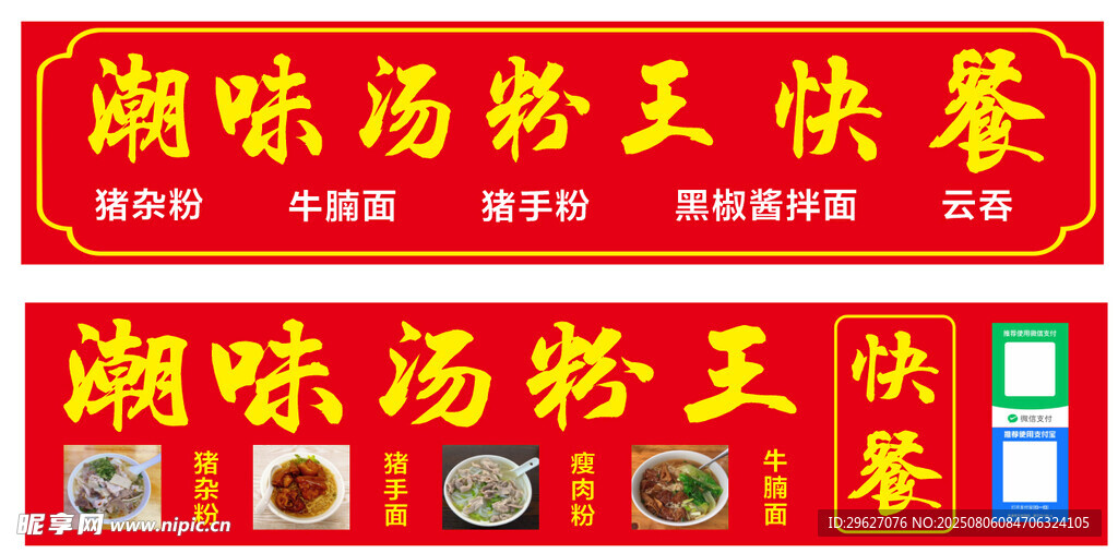 潮味汤粉王