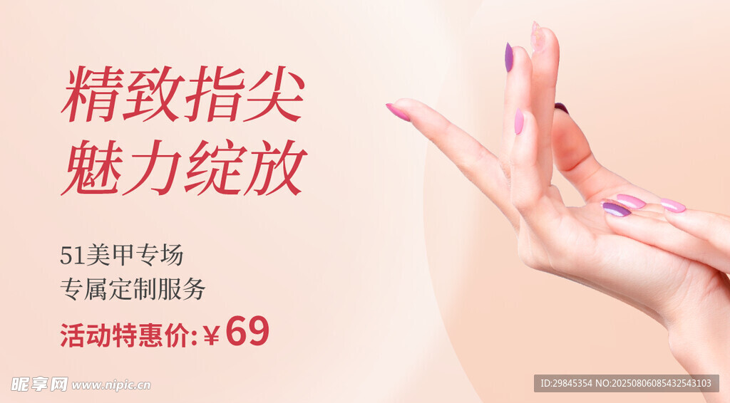 精致美甲展现指尖魅力