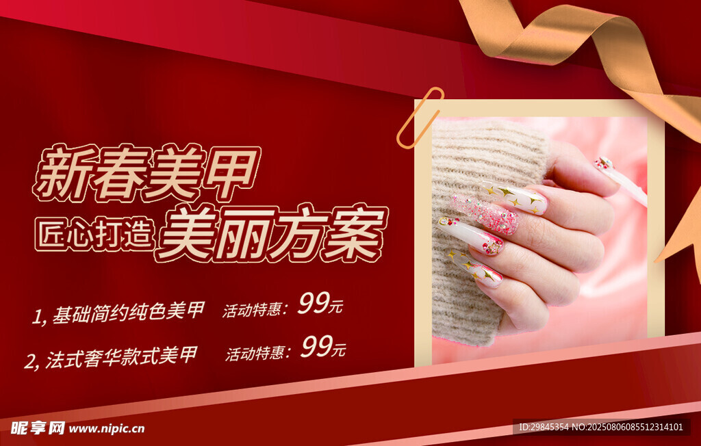 新春美甲美丽方案展示