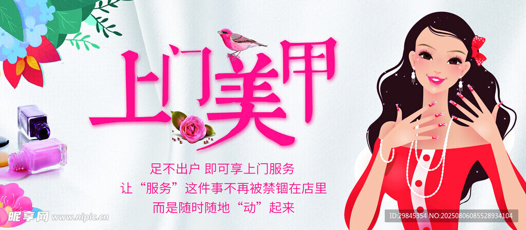 美甲服务