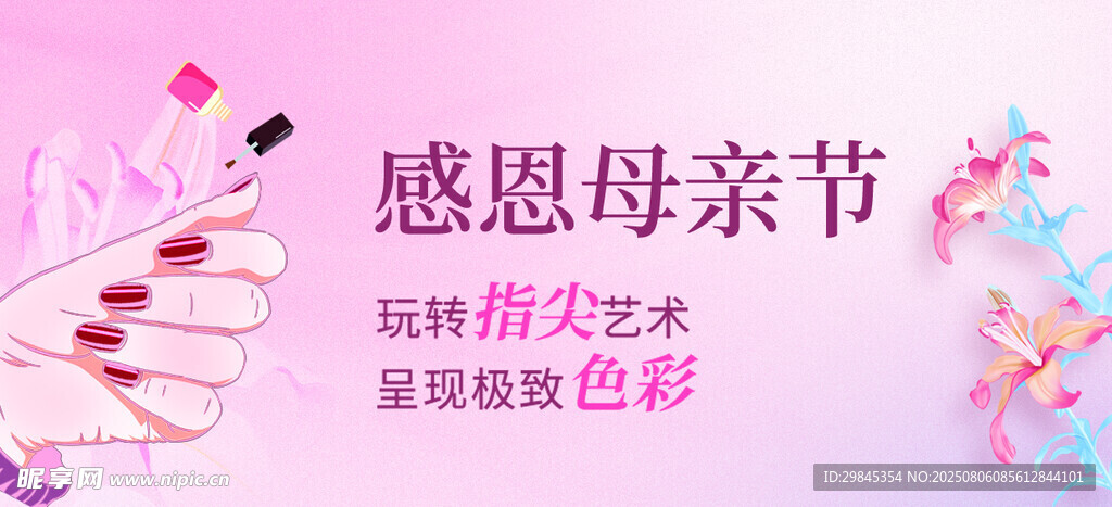 感恩母亲节促销活动海报