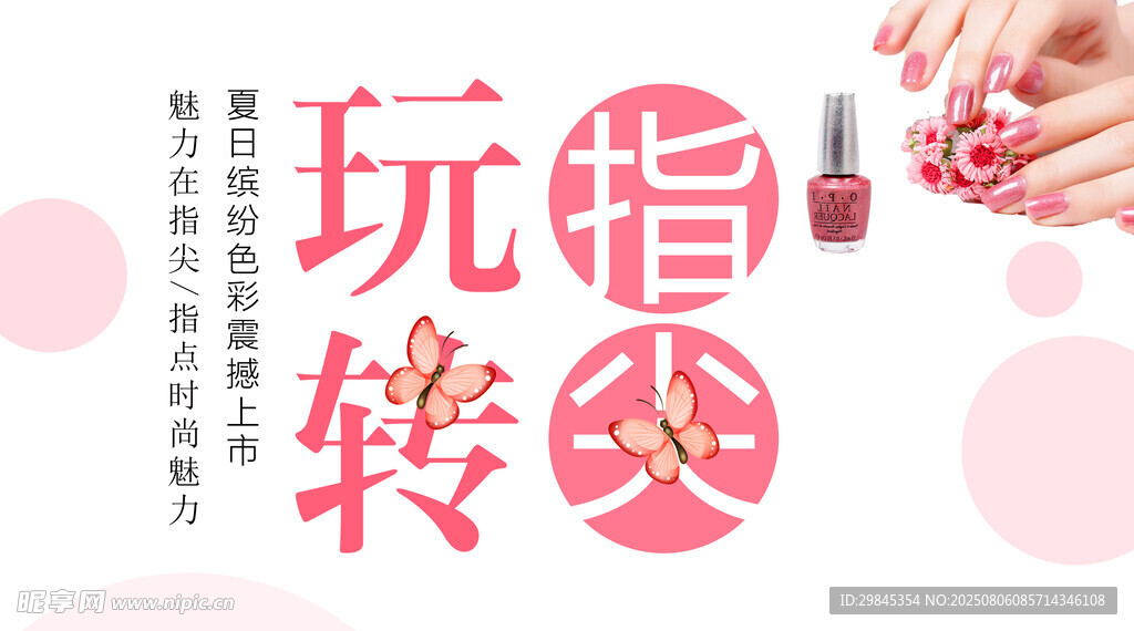 玩转指尖美甲魅力