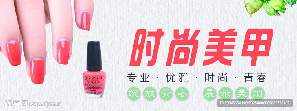 时尚美甲展示