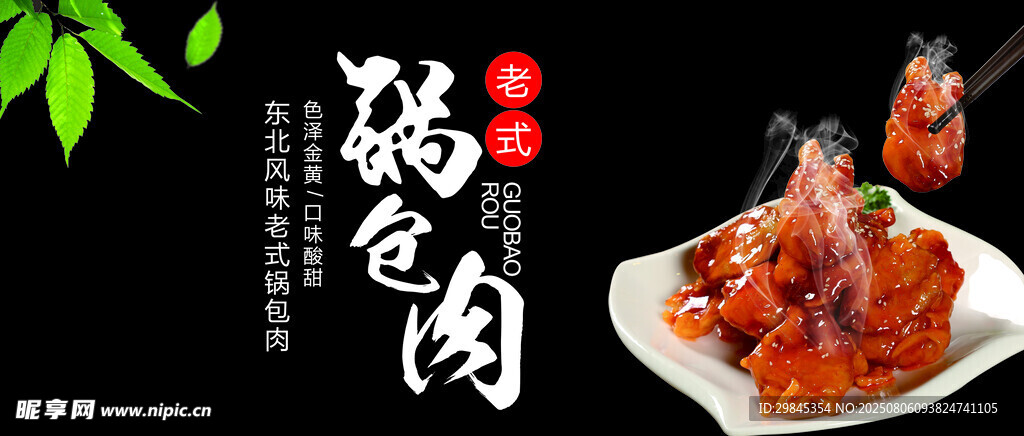 美味酱卤肉