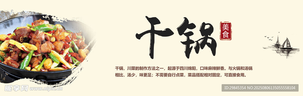 美味干锅菜品展示