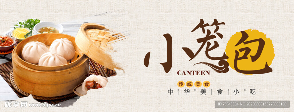 美味小笼包