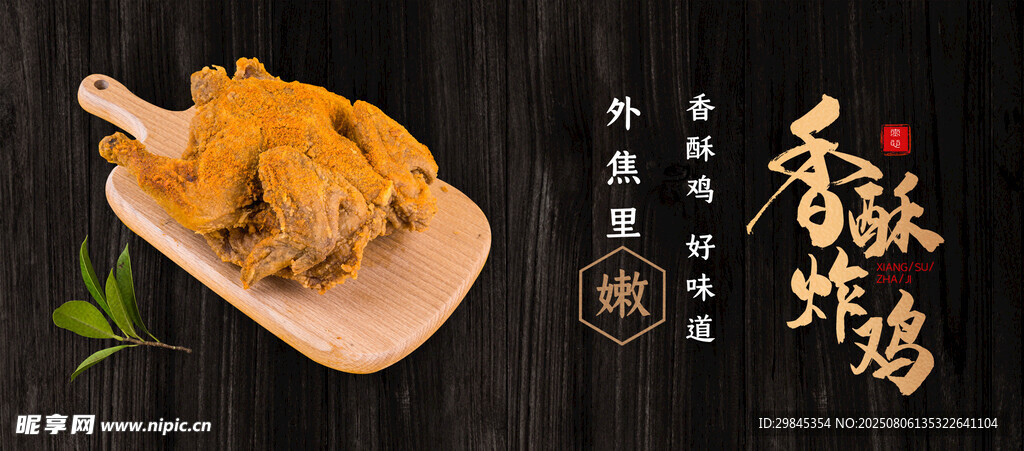 美味香酥烤鸡