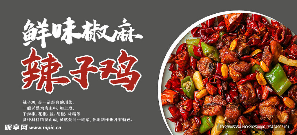 美味辣子鸡