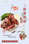 鸭货