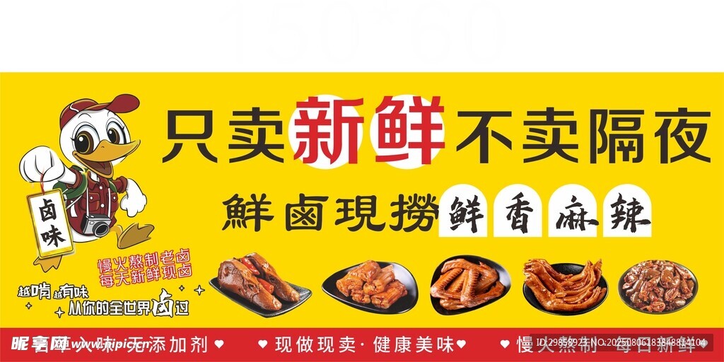 鸭货