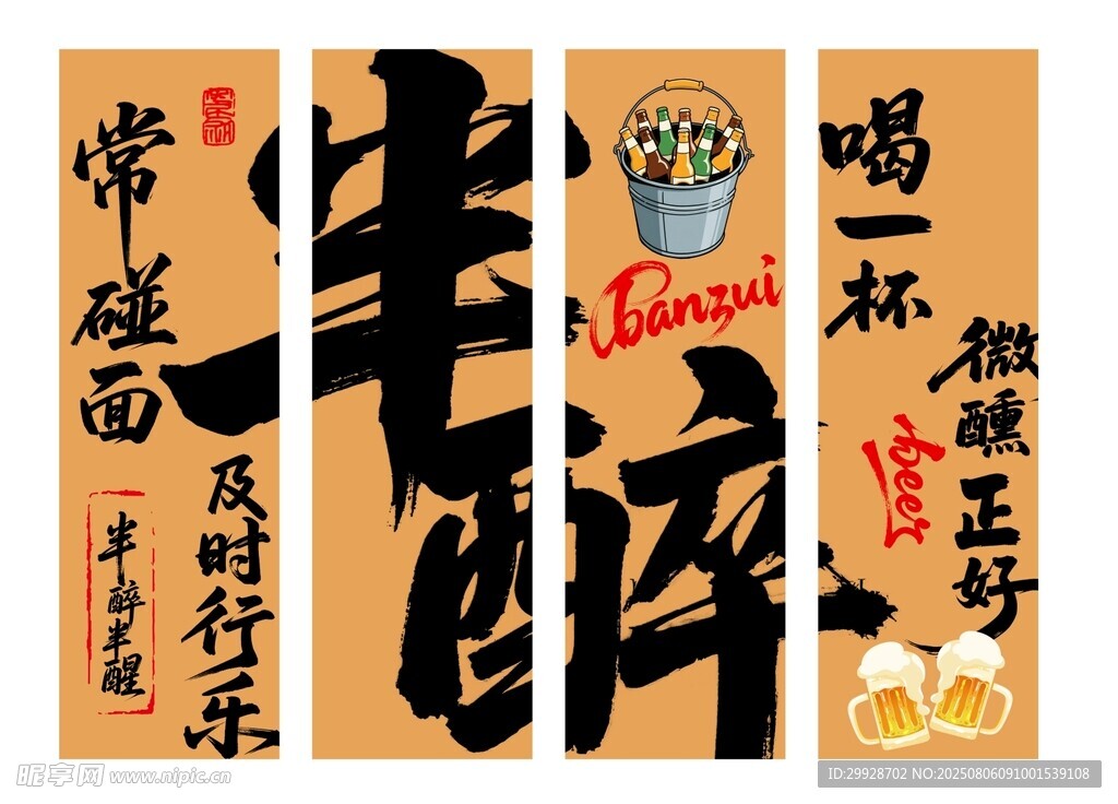 喝醉