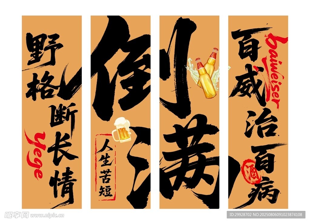喝酒