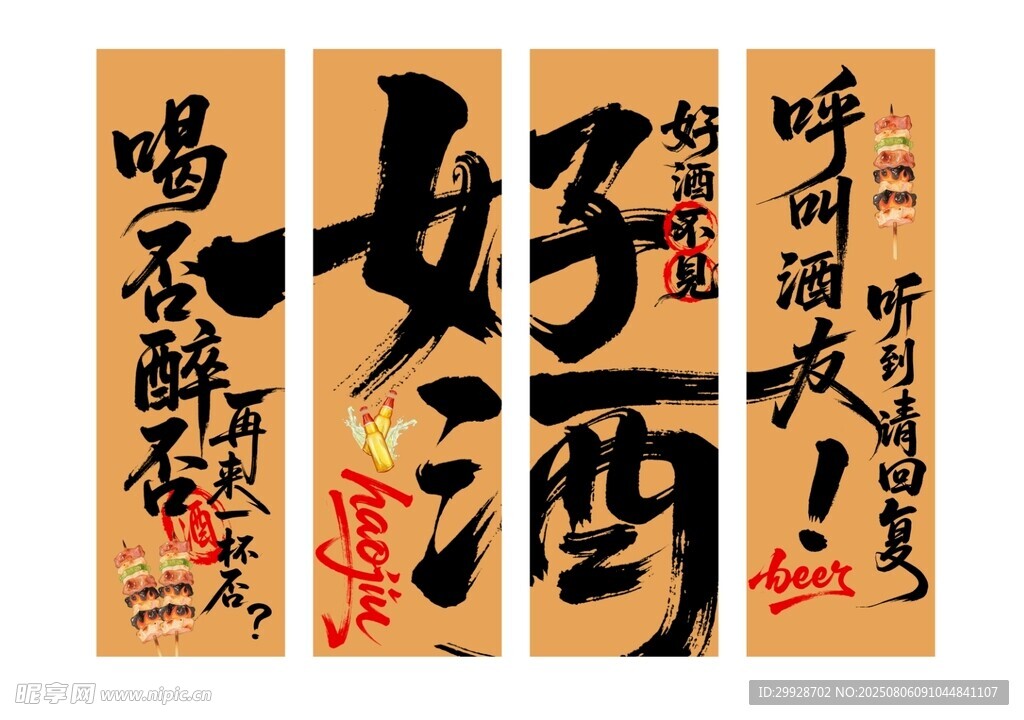 好酒