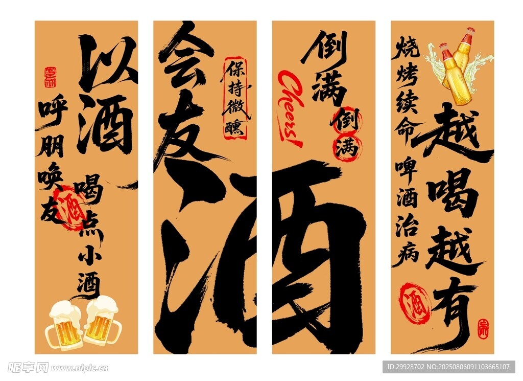 酒