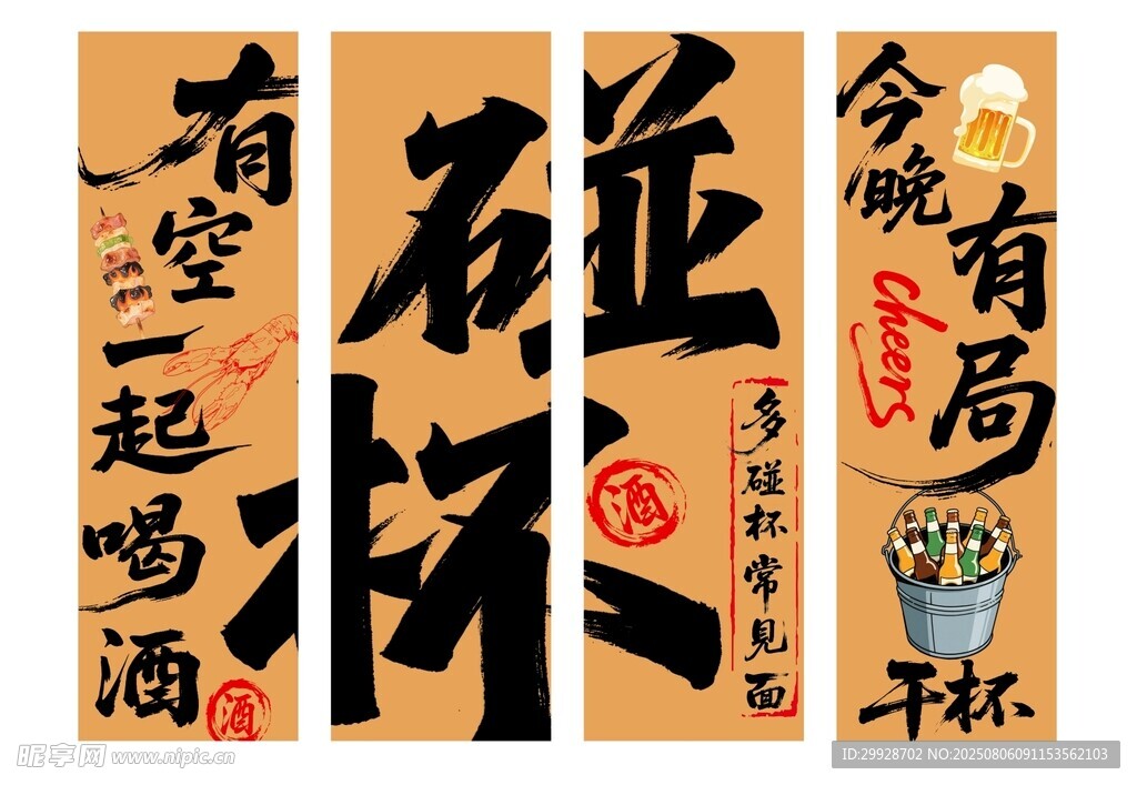 碰杯喝酒