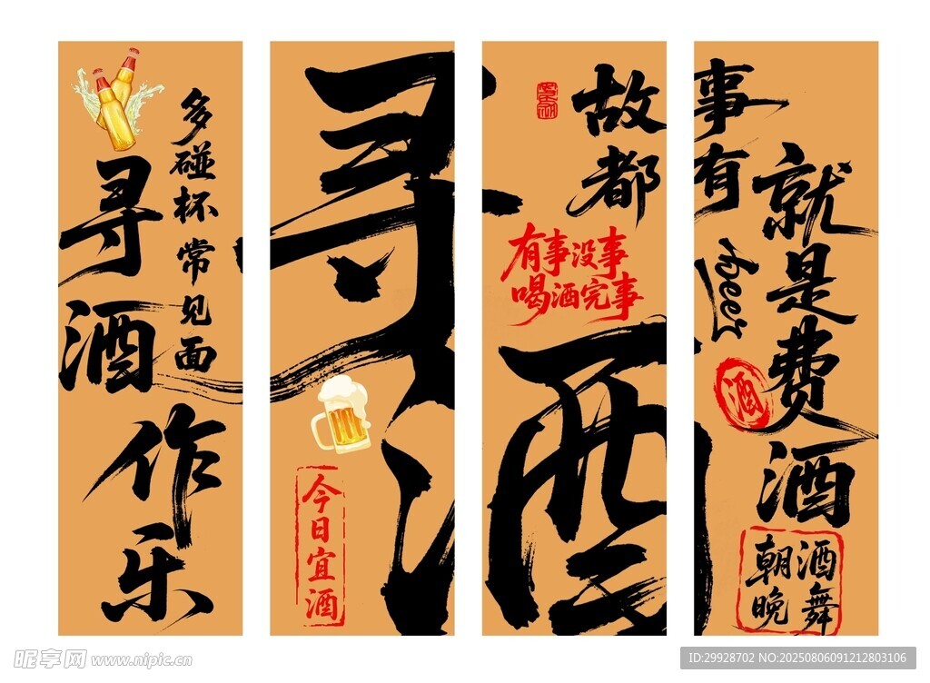 寻酒