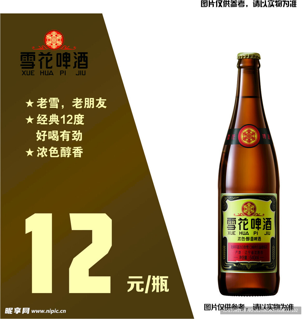 雪花啤酒促销