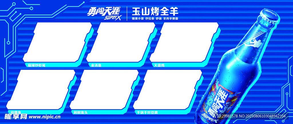 蓝色汽水展示模板