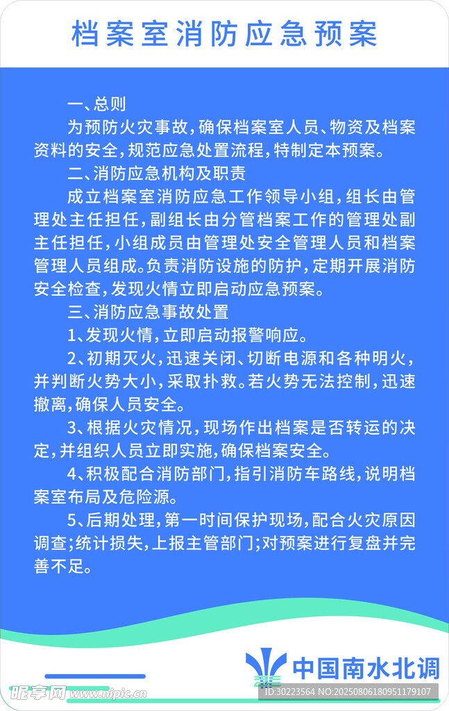 南水北调制度牌