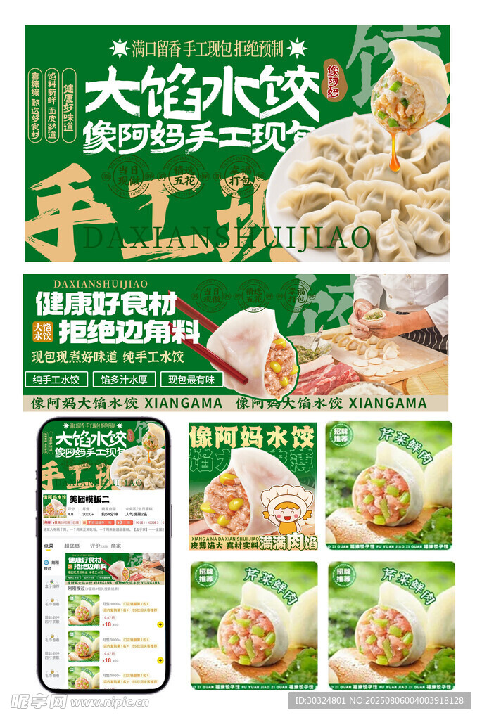 手工水饺 