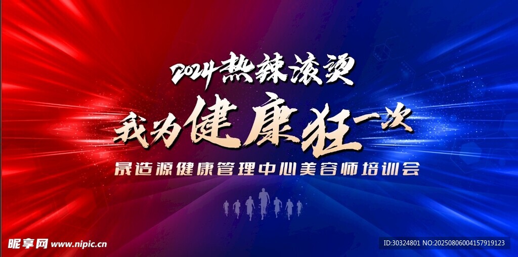 美容师培训会