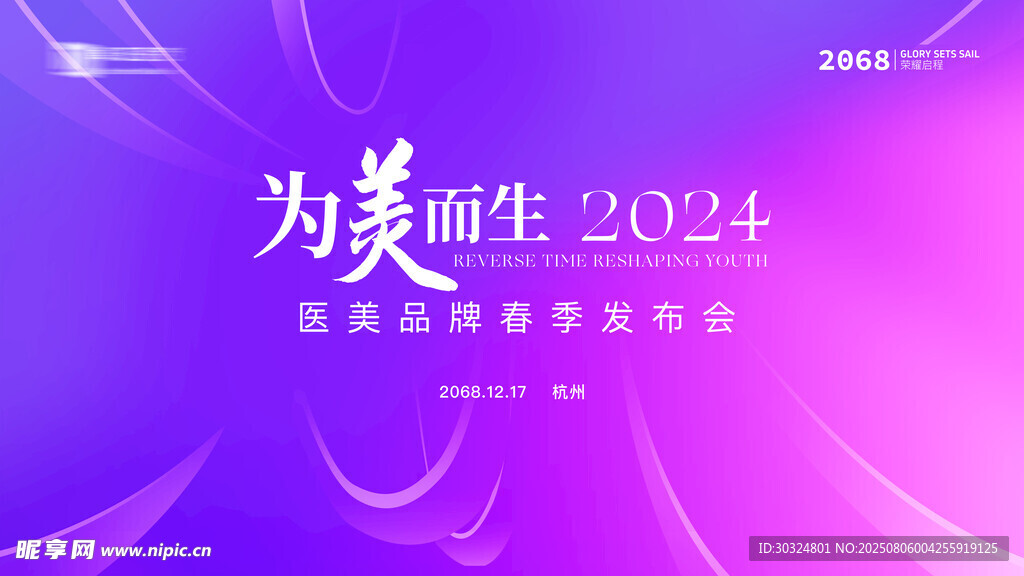 医美发布会