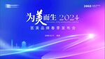 医美发布会