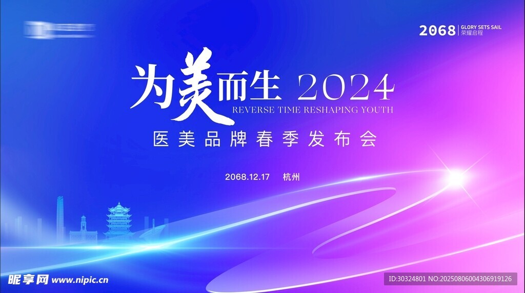 医美发布会