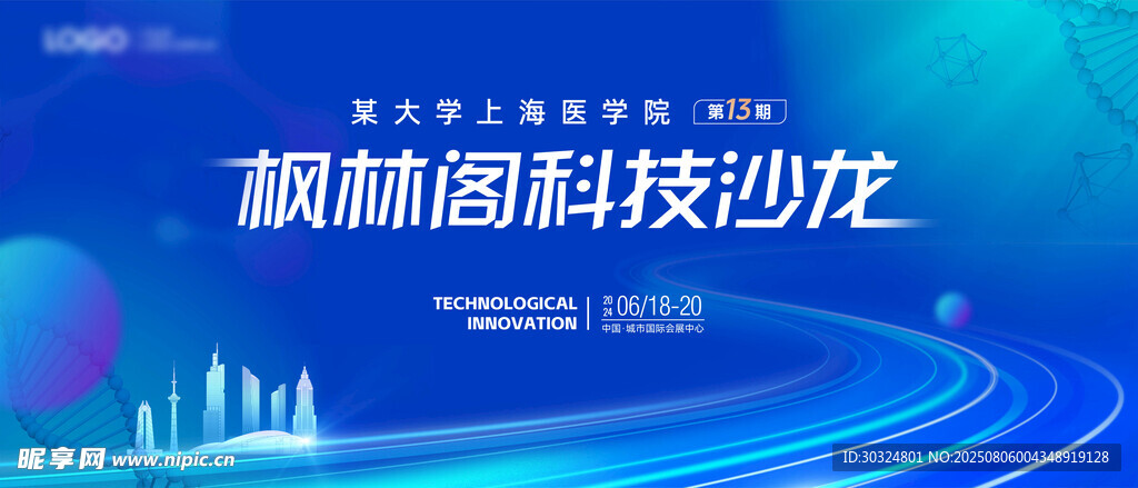 医疗峰会