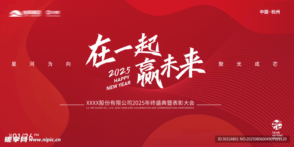 年终盛典