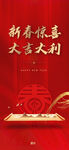 新年促销海报