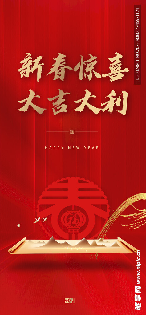 新年促销海报
