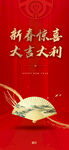 新年促销海报