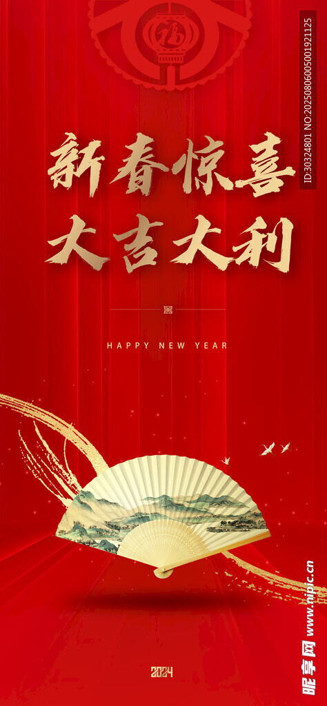 新年促销海报