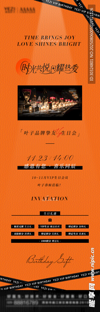 邀请函