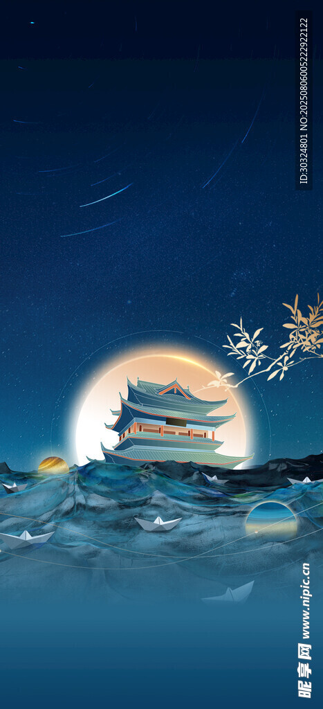 中秋节