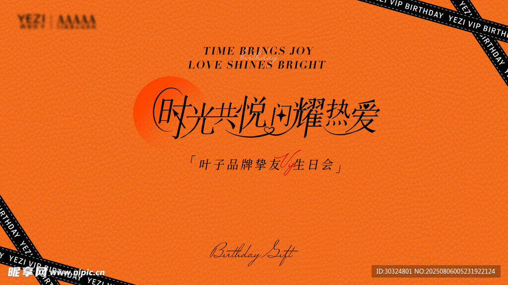 生日会背景