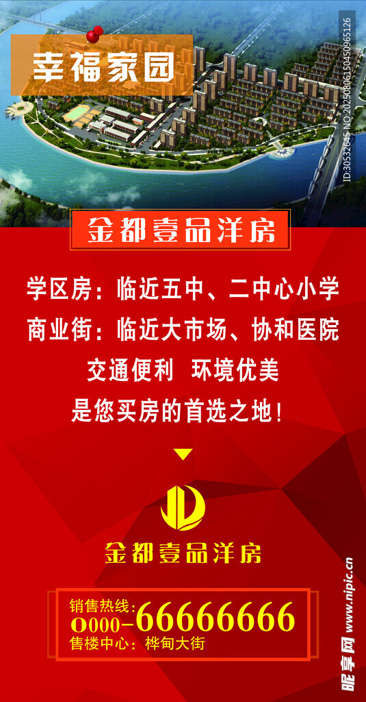 红色地产海报