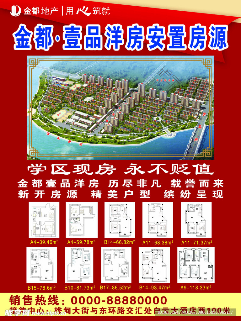 地产海报安置房源