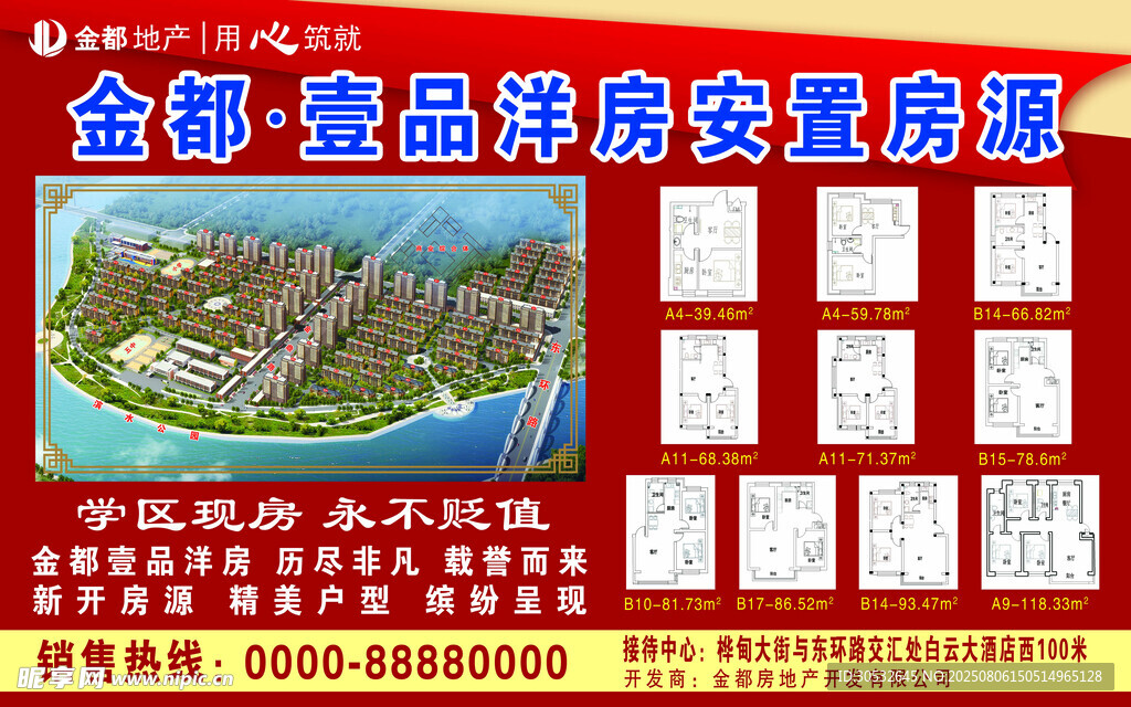 地产海报 安置房源