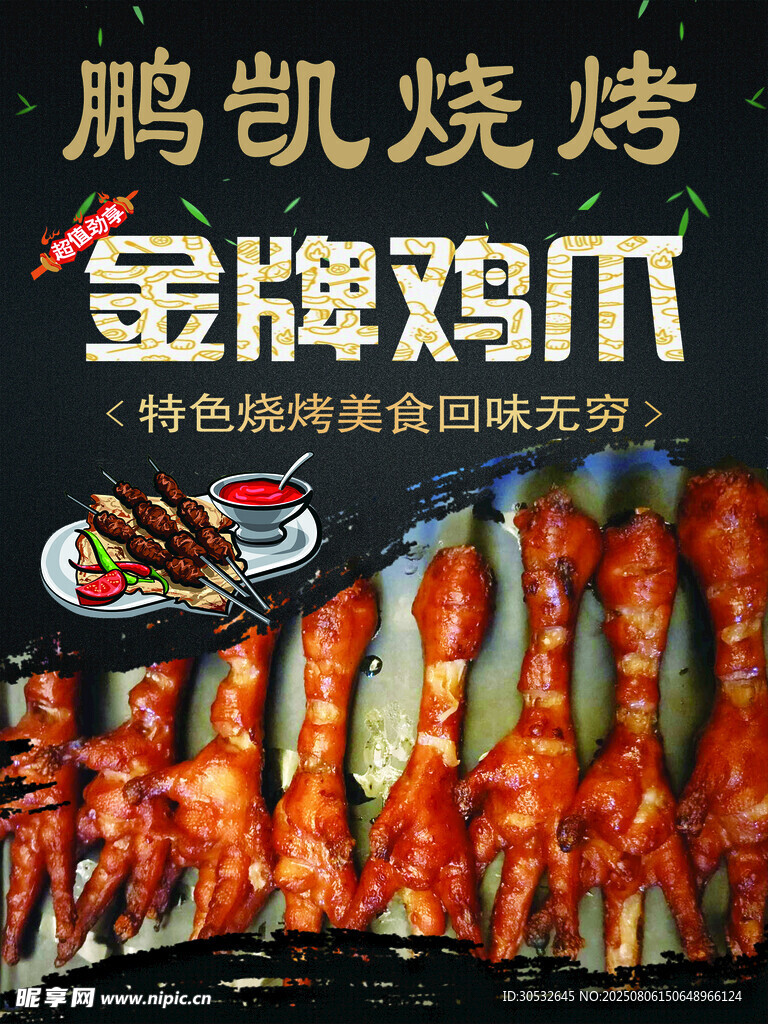 金牌鸡爪