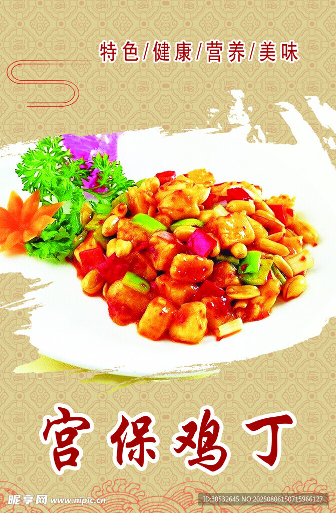 宫保鸡丁