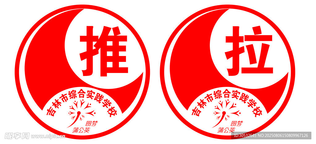 推拉贴