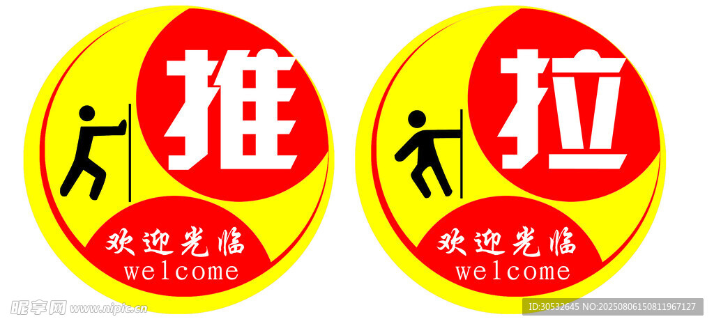 推拉贴