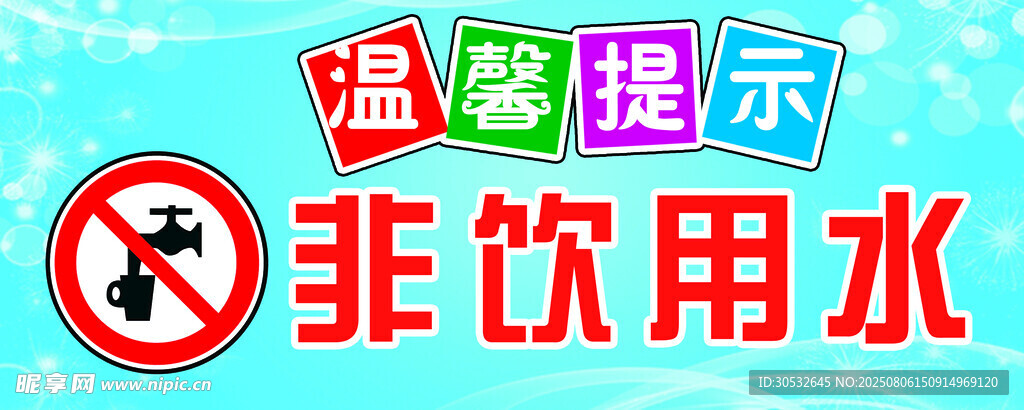 温馨提示