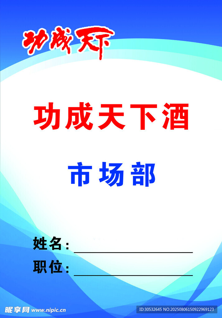 工作牌