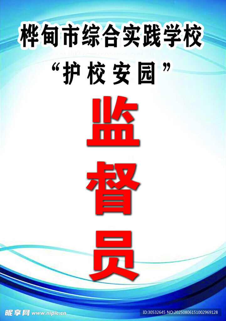 监督员工作牌